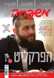 Mishpacha Magazine Hebrew 